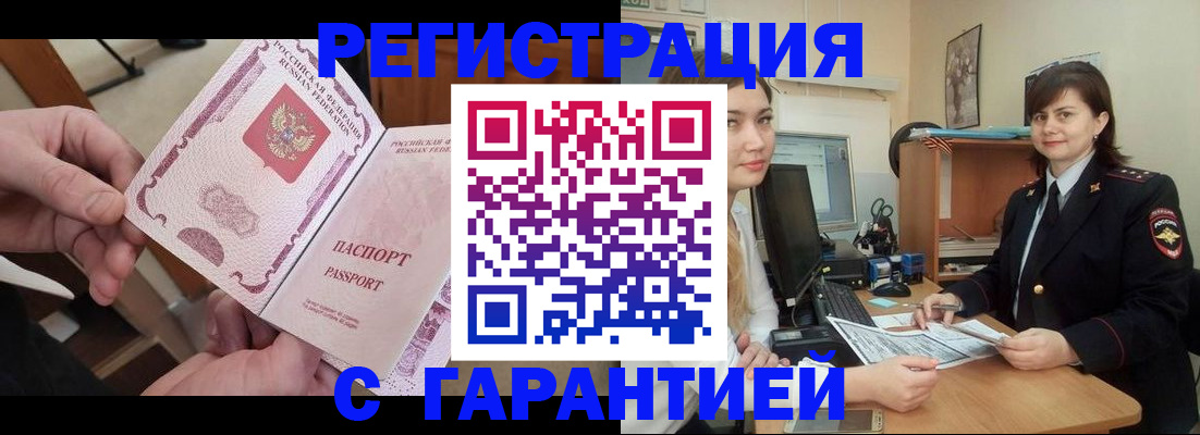 временная регистрация надежно в Смоленске