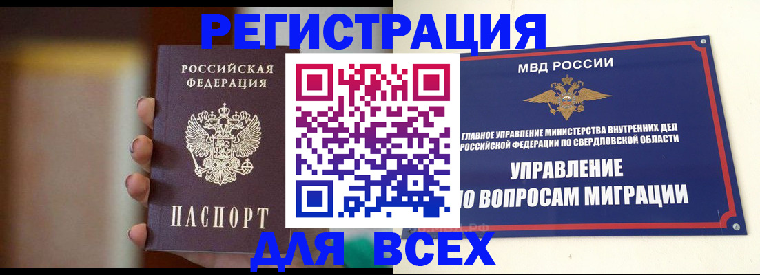 прописка 2025 в Смоленске