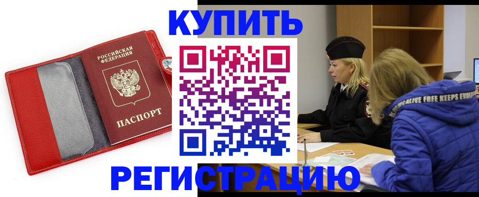 где прописаться в Смоленске