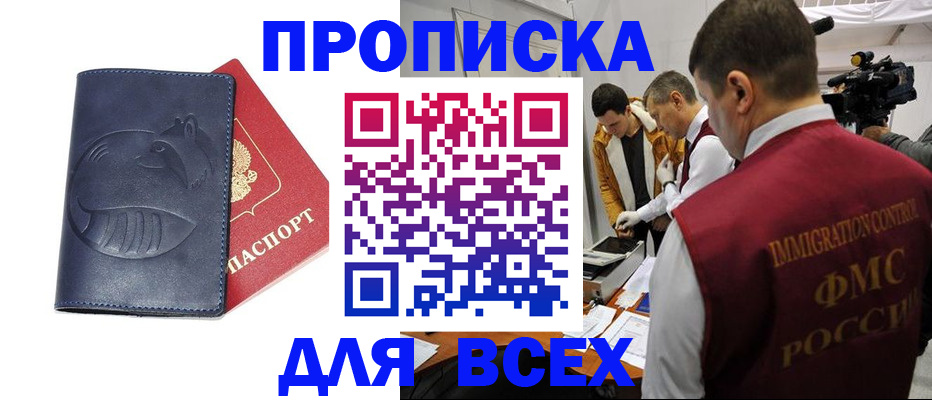 временная регистрация 2025 в Смоленске