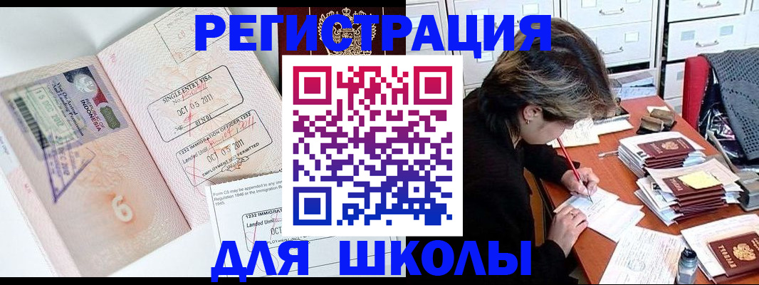 прописка штамп в Смоленске