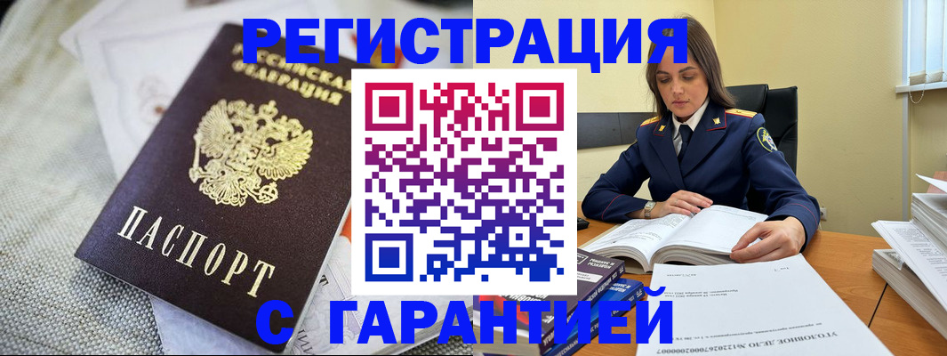 временная регистрация гарантия в Смоленске